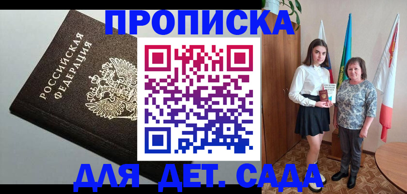 прописка для работы в Добрянке
